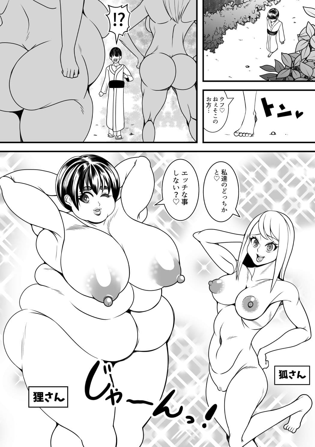 狐さんと狸さんの変化対決！ サンプル 3