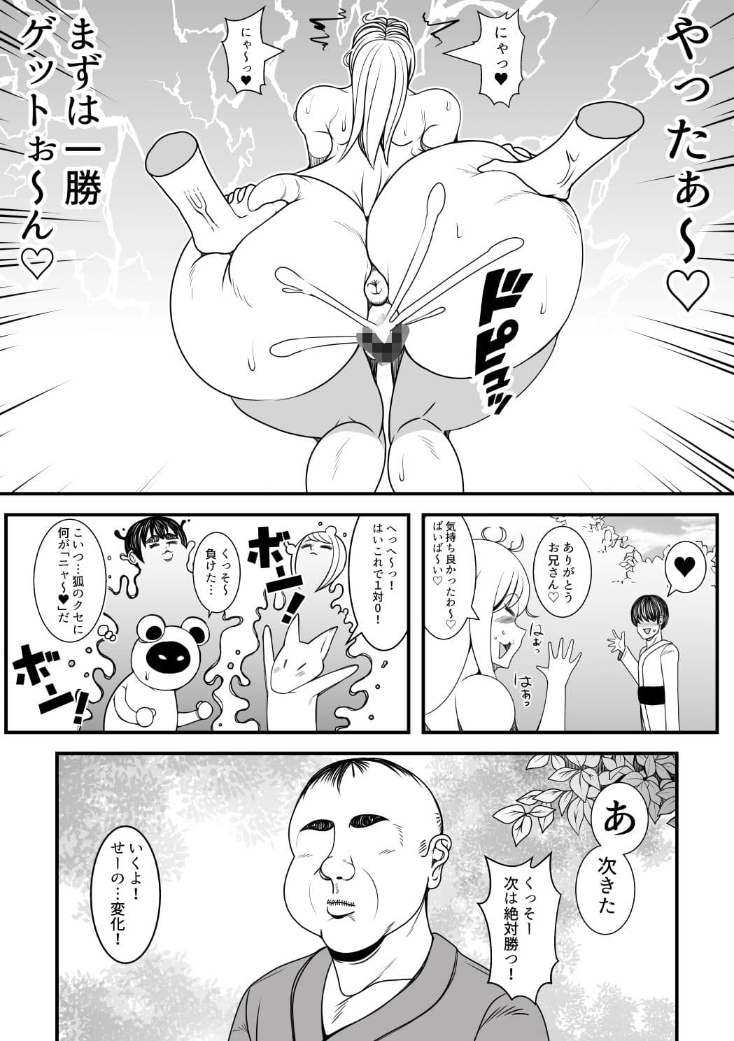 狐さんと狸さんの変化対決！ サンプル 5