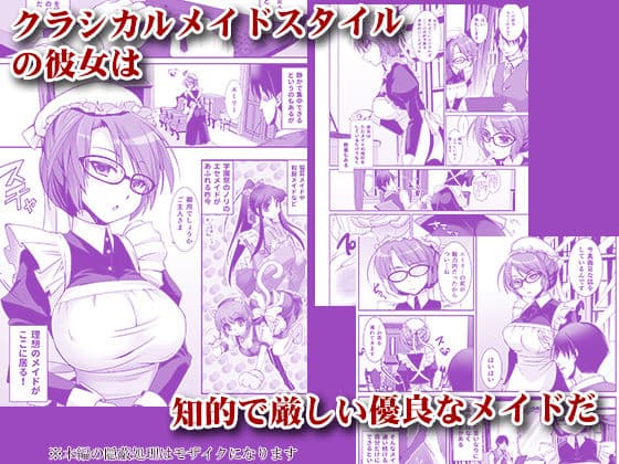 クラシカルメイドは服の下にスケベを着ているものだ-マスペットエミリー- サンプル 1