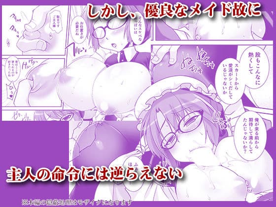 クラシカルメイドは服の下にスケベを着ているものだ-マスペットエミリー- サンプル 2