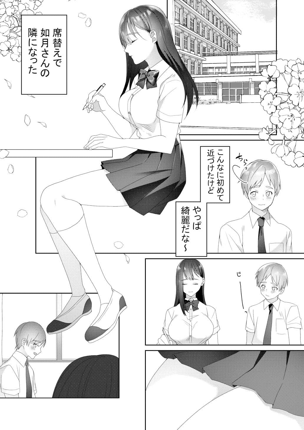 隣の席の如月さん サンプル 1