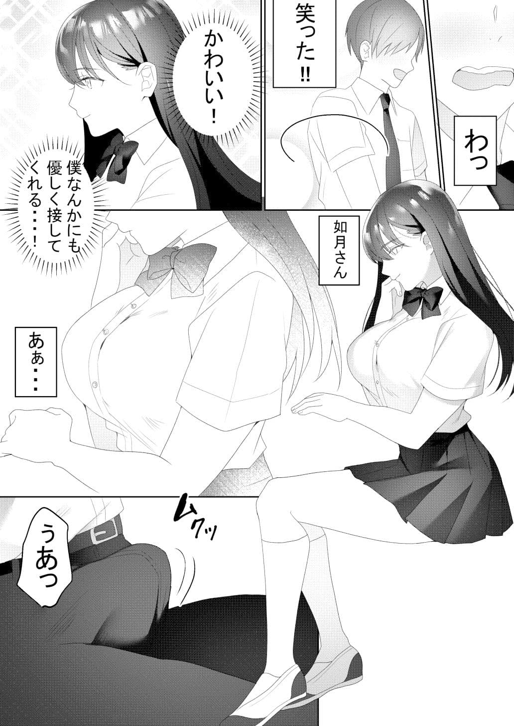 隣の席の如月さん サンプル 4