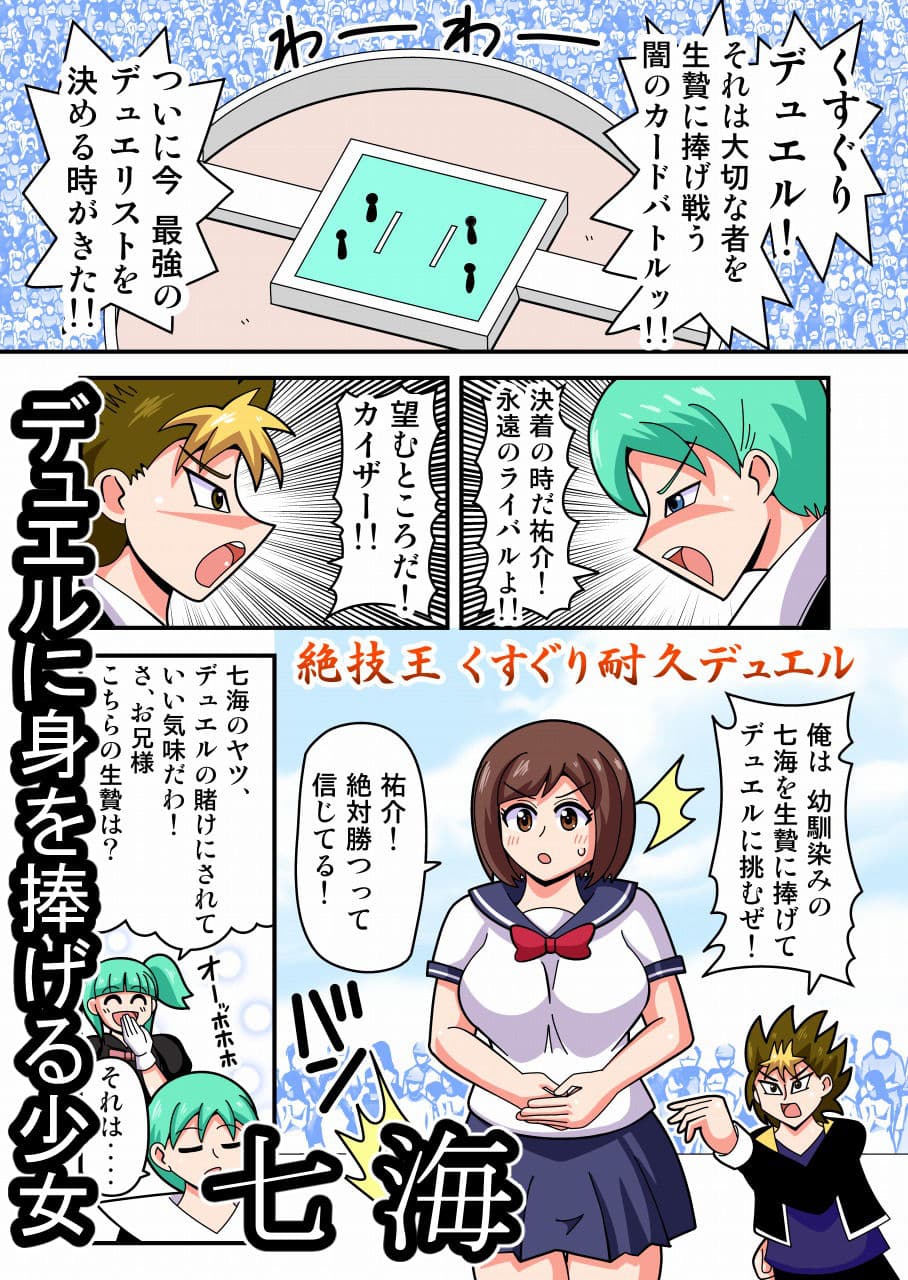 絶技王 〜くすぐり耐久デュエル〜 サンプル 1