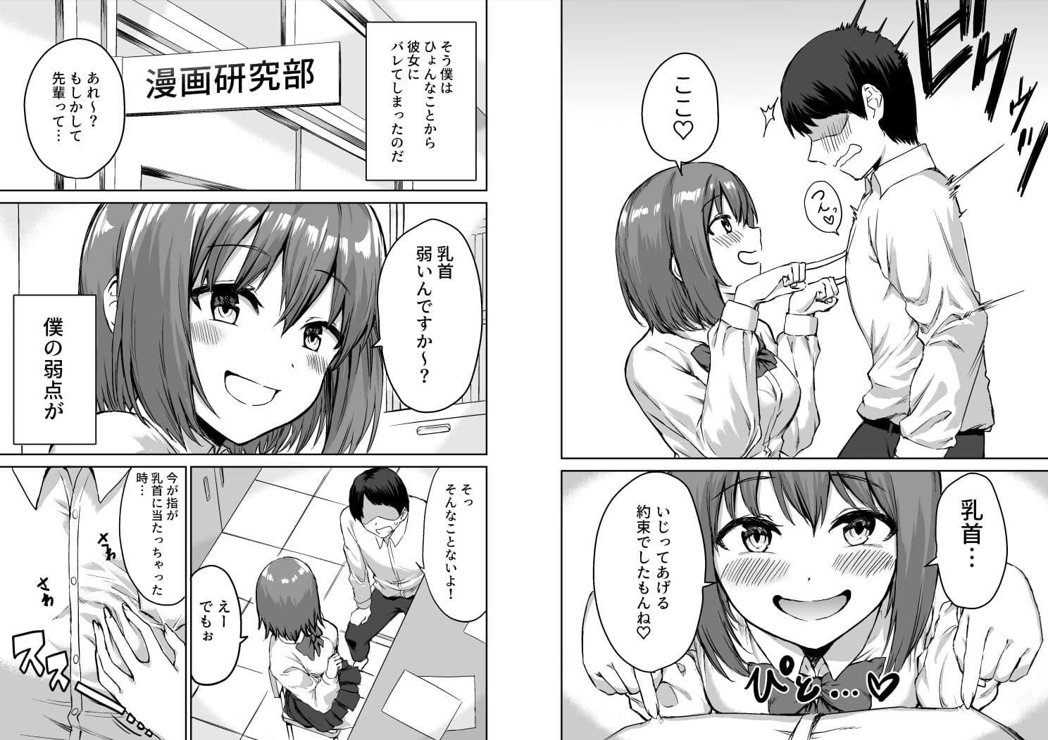 後輩ちゃんのいじわる乳首責め サンプル 3