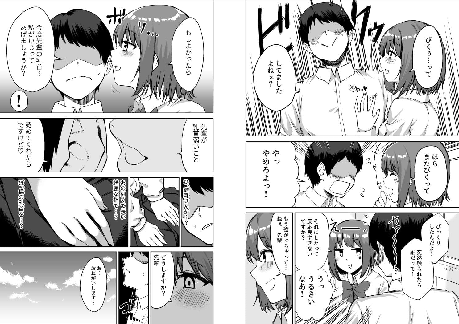 後輩ちゃんのいじわる乳首責め サンプル 4