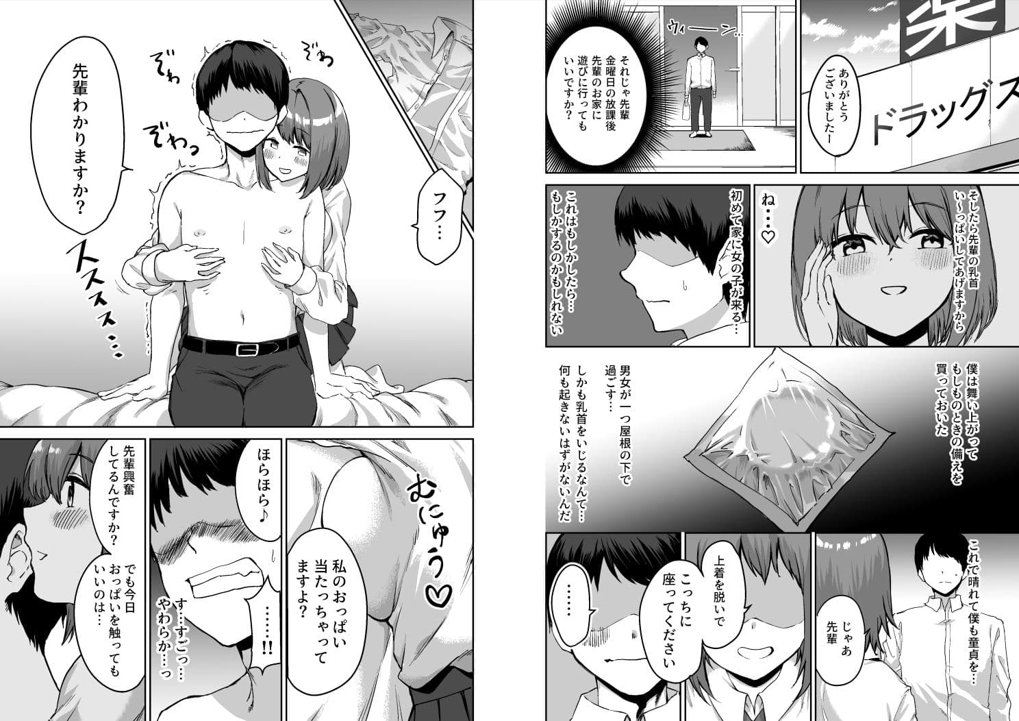 後輩ちゃんのいじわる乳首責め サンプル 5