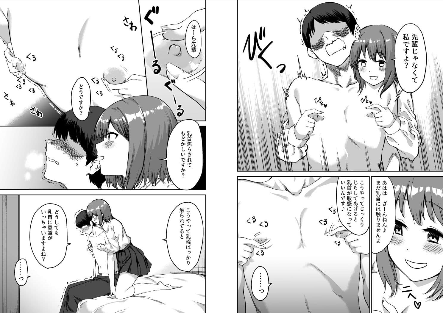 後輩ちゃんのいじわる乳首責め サンプル 6