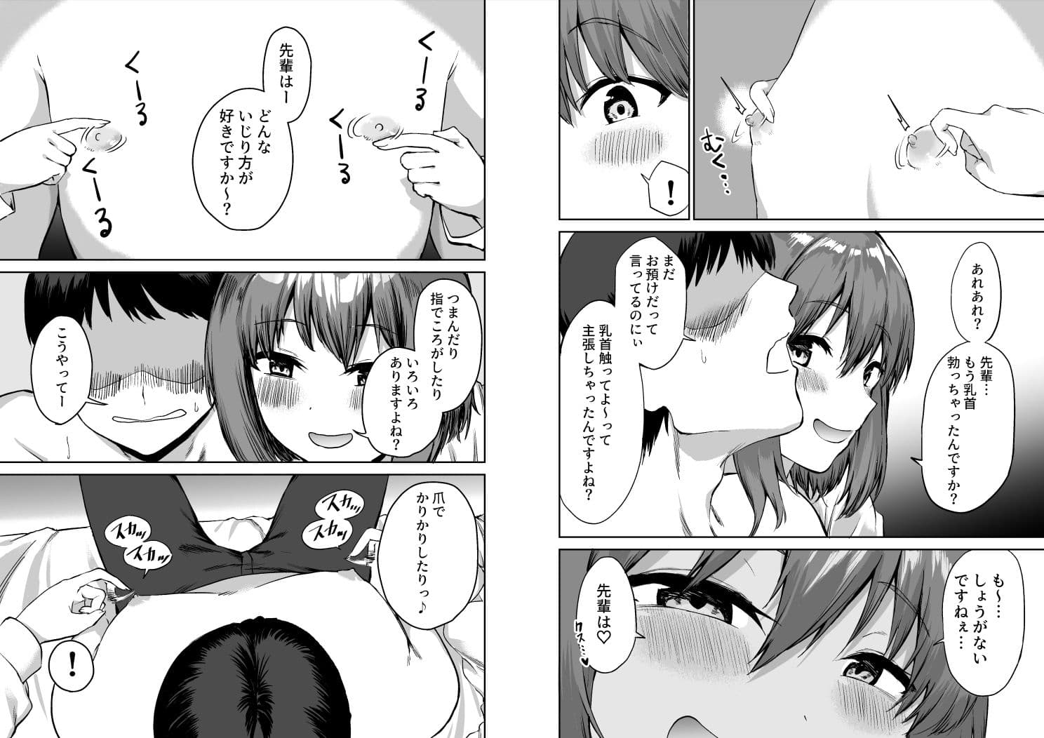後輩ちゃんのいじわる乳首責め サンプル 7