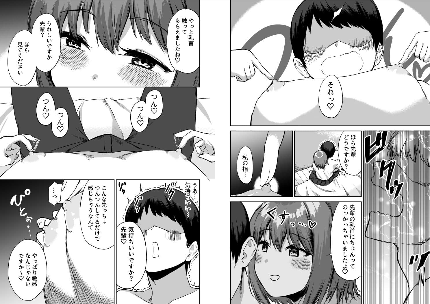 後輩ちゃんのいじわる乳首責め サンプル 9