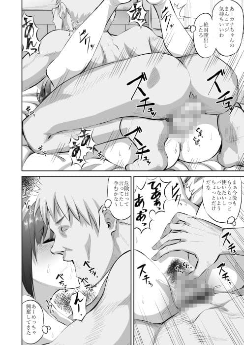 同人作家の彼女が神絵師に寝取られる話 サンプル 7