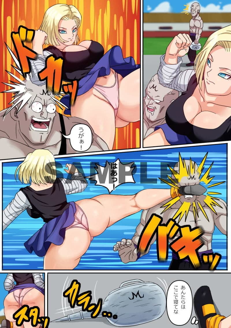 18号と孫○飯 サンプル 2