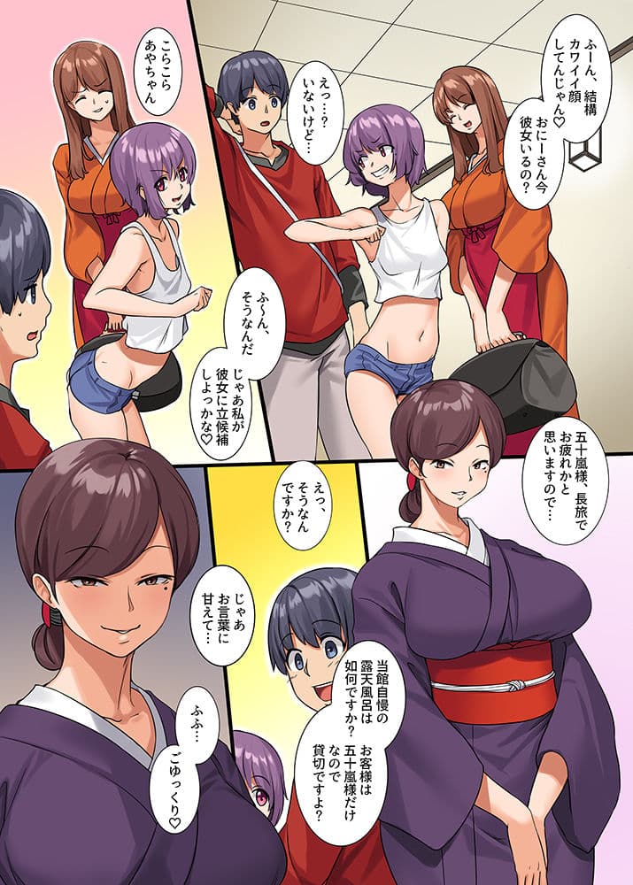 ヤれちゃう温泉旅姦 サンプル 6