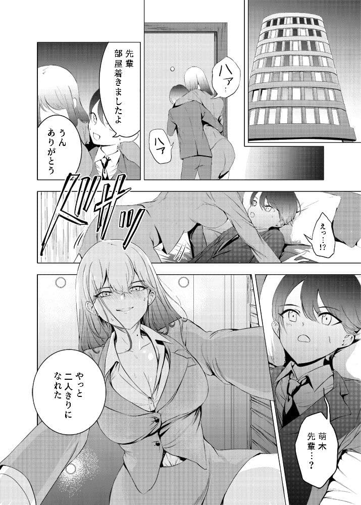 カワイイ後輩のオトしかた サンプル 1