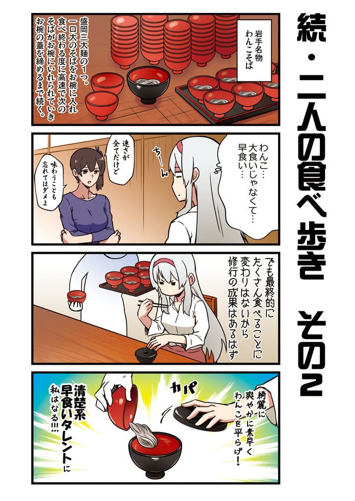かがさんといっしょ！6 サンプル 2