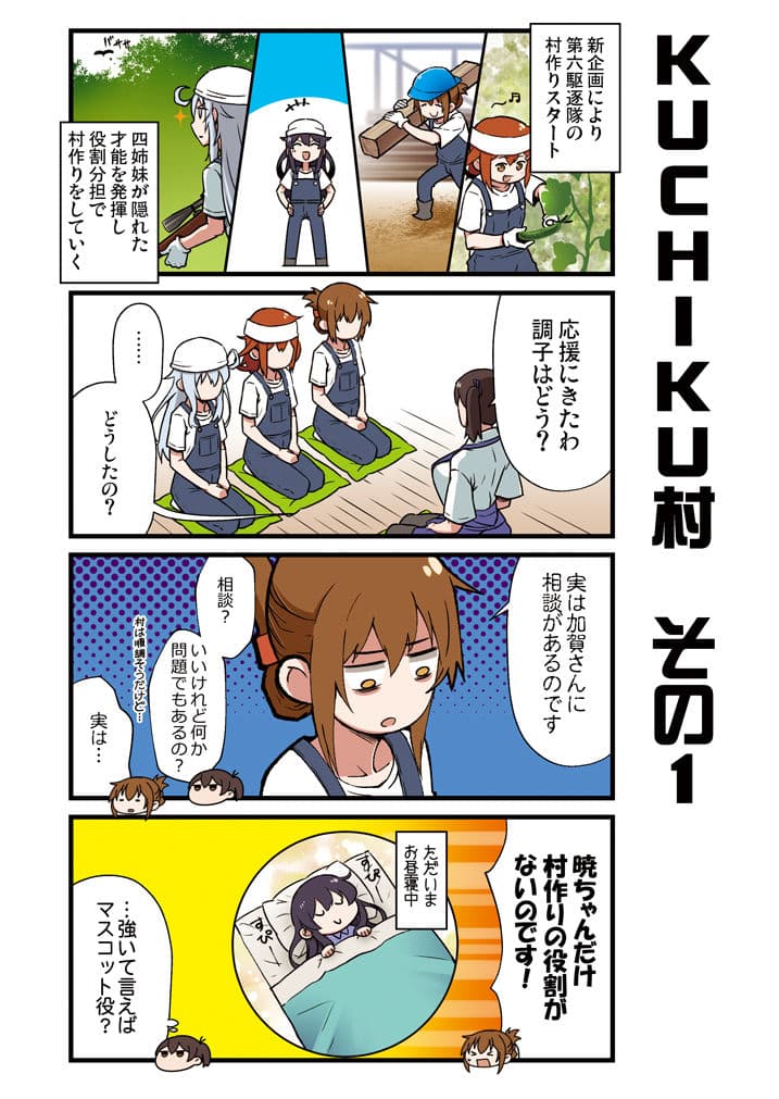 かがさんといっしょ！6 サンプル 3