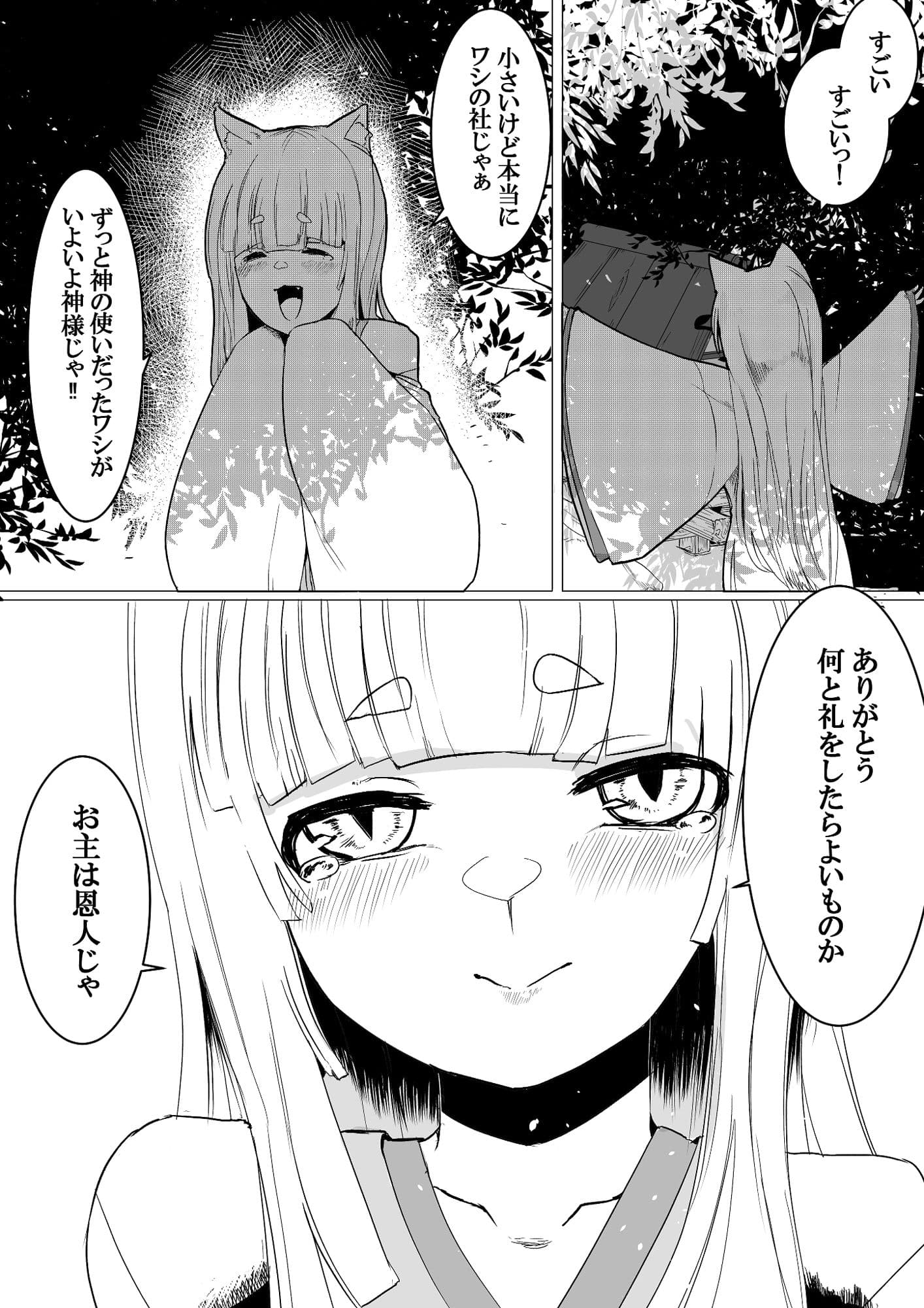 銀狐のえっちなやつまとめ本 サンプル 6