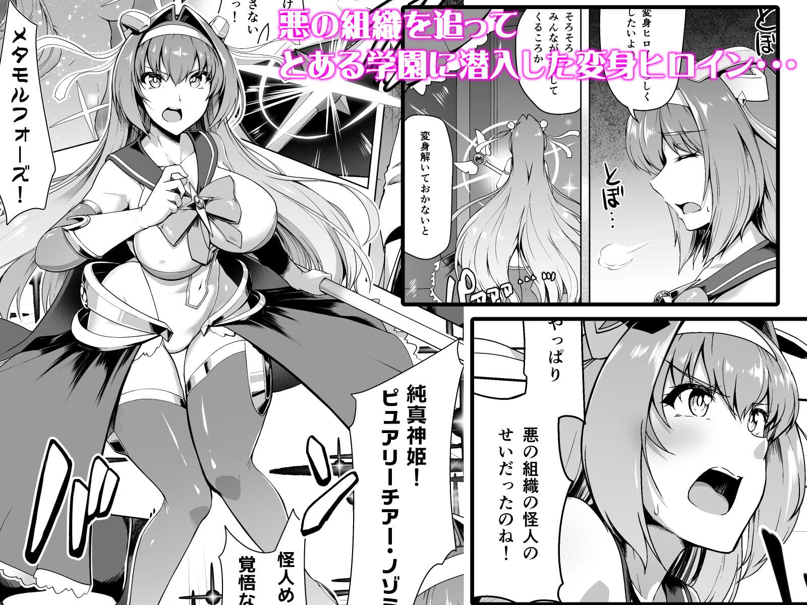 催淫カリキュラム -変身ヒロイン完全洗脳コース- サンプル 2