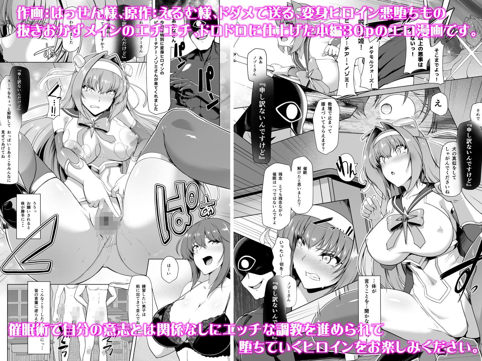 催淫カリキュラム -変身ヒロイン完全洗脳コース- サンプル 6