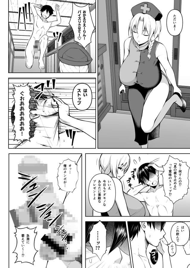 Pカップ永琳が誘惑する話 サンプル 1