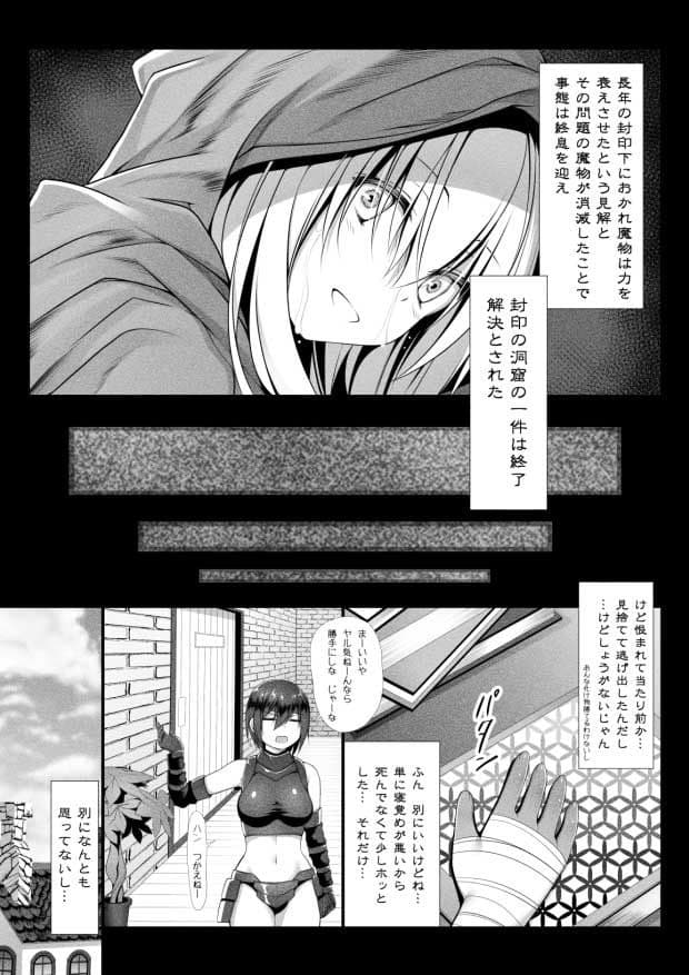 呪胎の剣士たち 2 サンプル 1