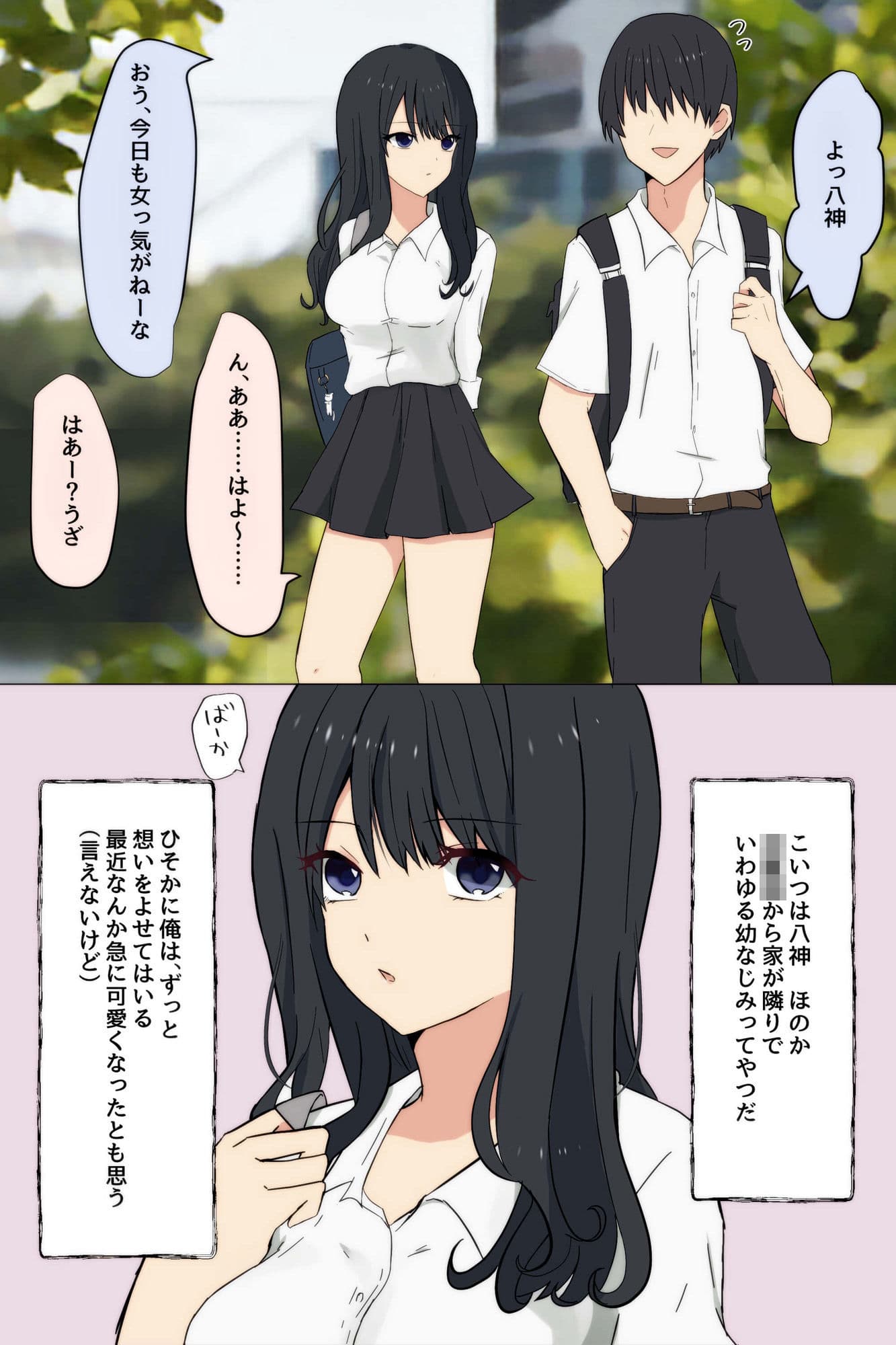 幼馴染はチャラ男に落とされていた サンプル 1