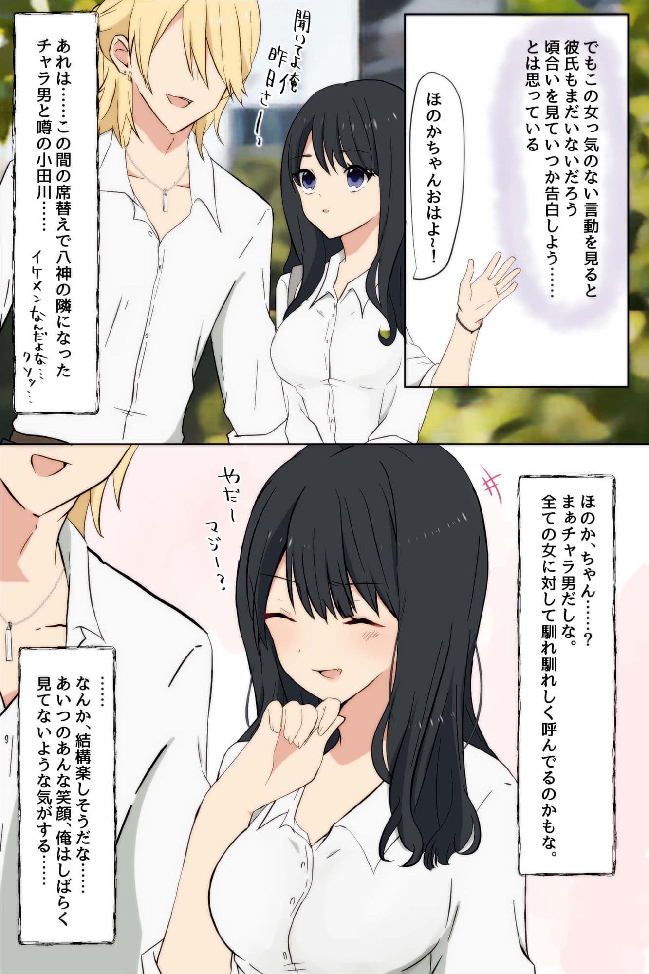 幼馴染はチャラ男に落とされていた サンプル 2