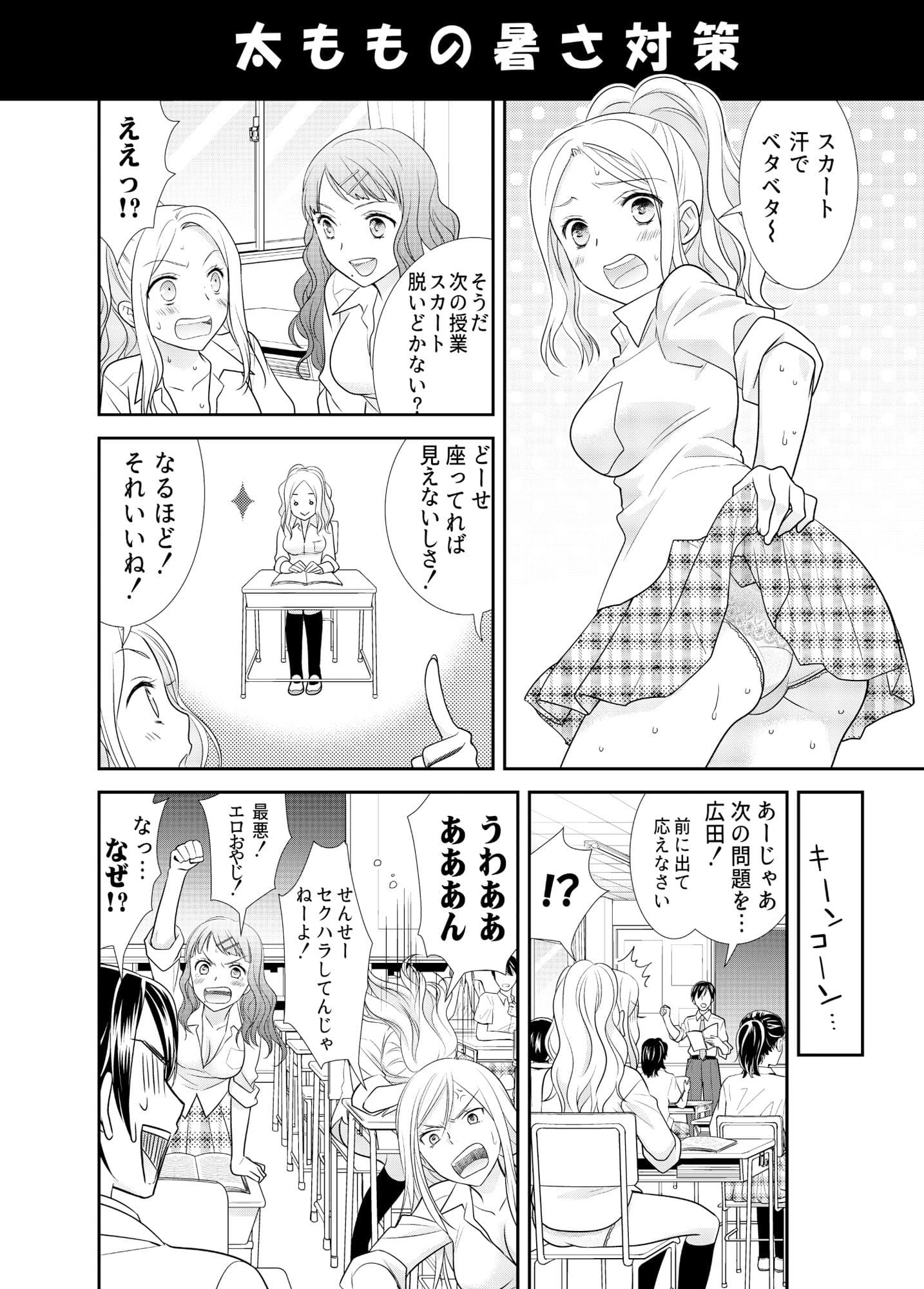 女子校生はバカである。 サンプル 3