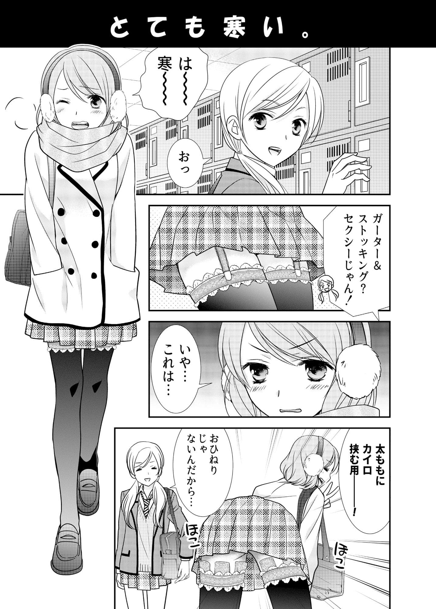 女子校生はバカである。 サンプル 8