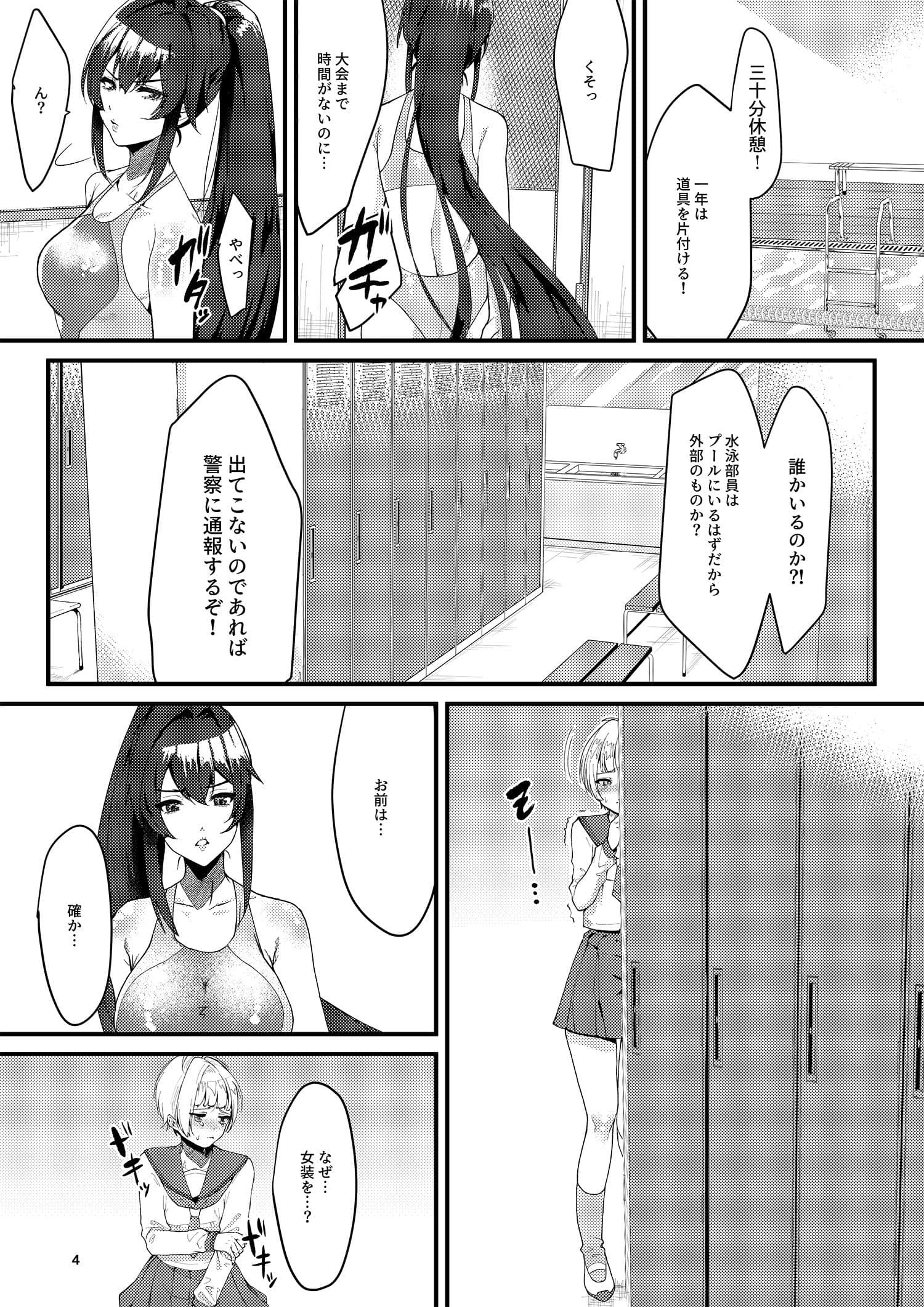 水泳部の怖い先輩！ サンプル 2
