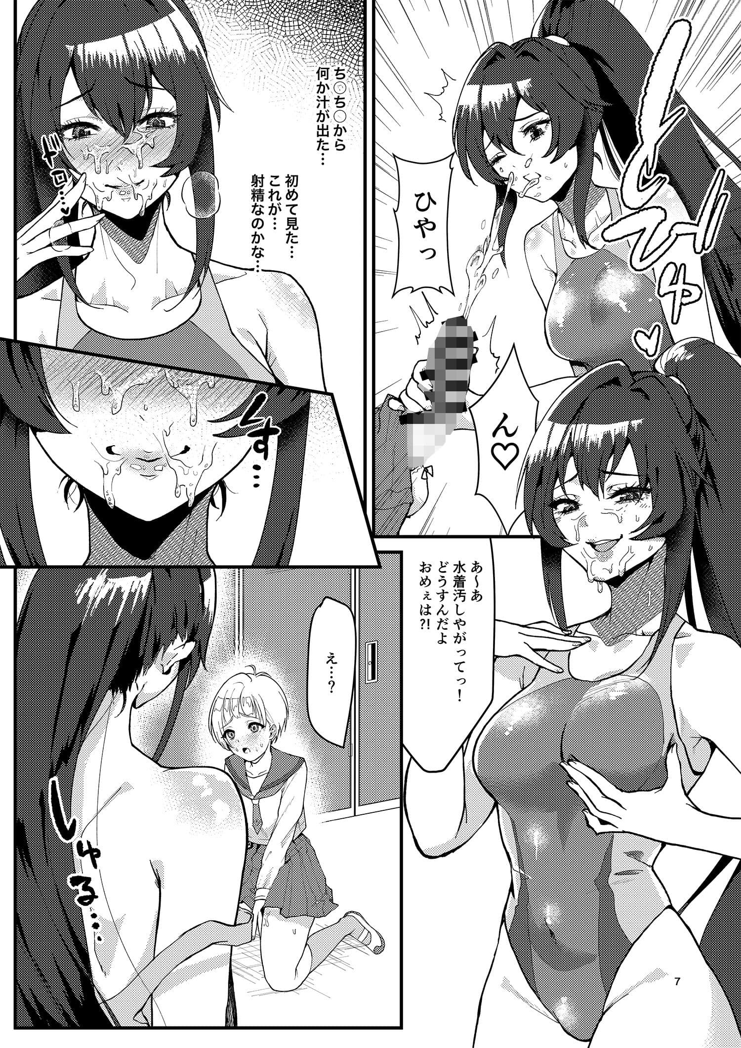 水泳部の怖い先輩！ サンプル 5