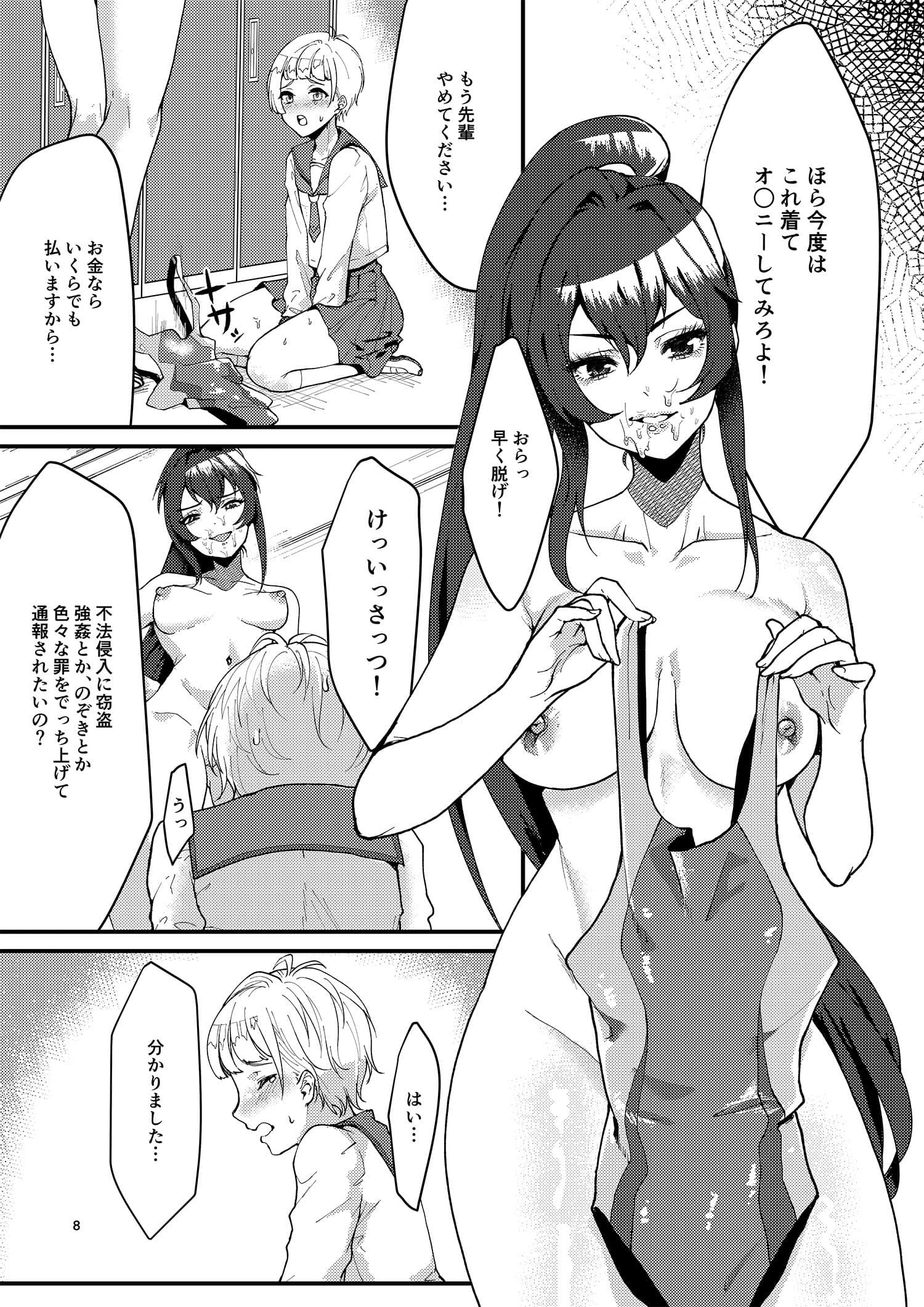水泳部の怖い先輩！ サンプル 6