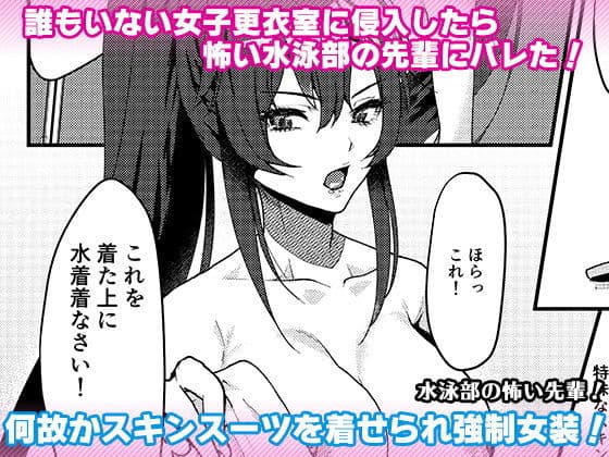 水泳部の怖い先輩！