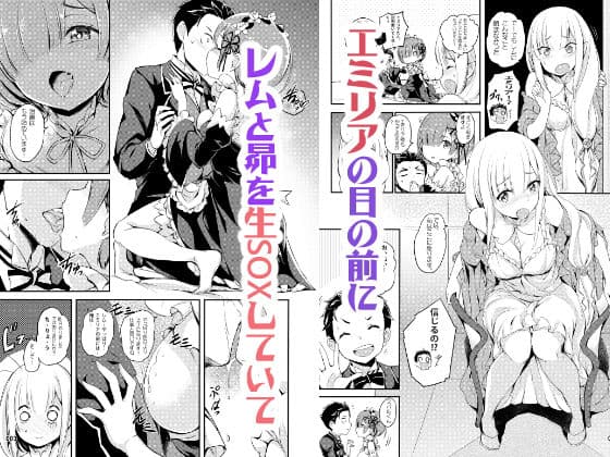 リゼロAfter Story サンプル 1