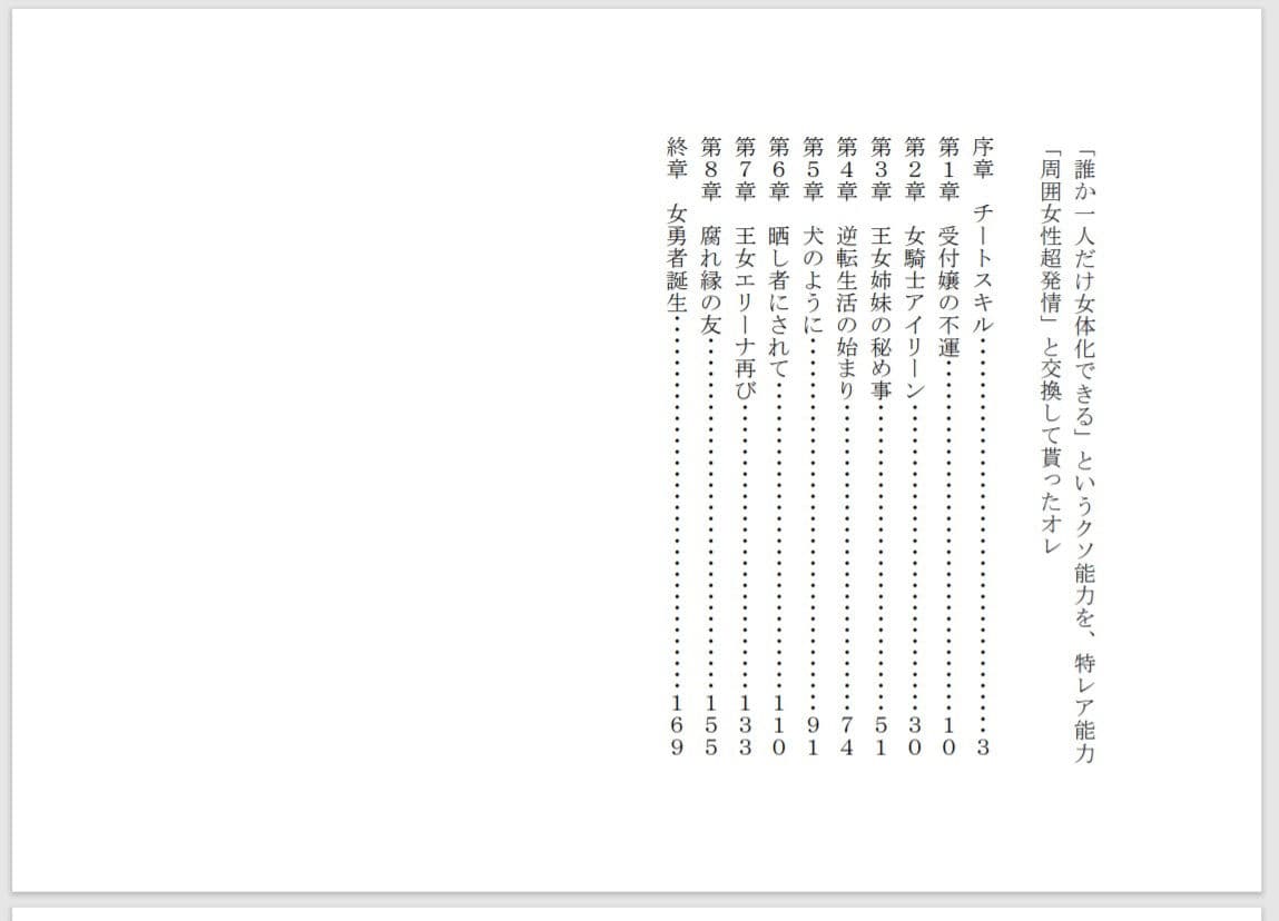 「誰か一人だけ女体化できる」というクソ能力を、特レア能力「周囲女性超発情」と交換して貰ったオレ サンプル 1