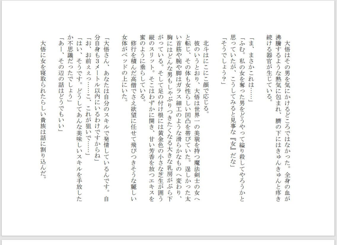 「誰か一人だけ女体化できる」というクソ能力を、特レア能力「周囲女性超発情」と交換して貰ったオレ サンプル 4