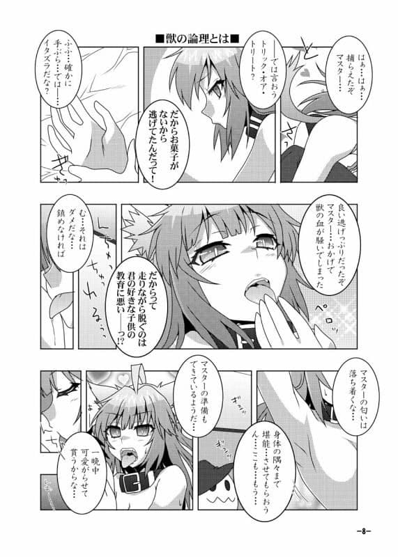 カルデアのサーヴァントは構って欲しい アタランテサンド サンプル 1