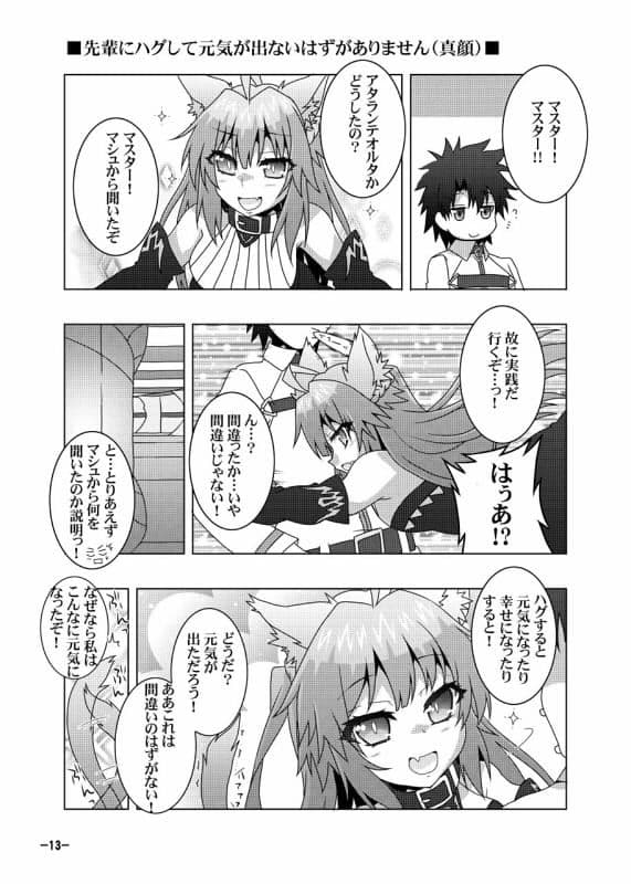 カルデアのサーヴァントは構って欲しい アタランテサンド サンプル 2