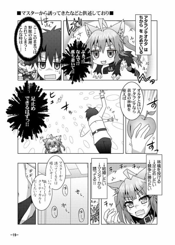 カルデアのサーヴァントは構って欲しい アタランテサンド サンプル 3