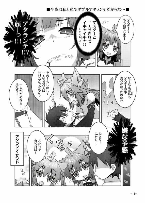 カルデアのサーヴァントは構って欲しい アタランテサンド サンプル 4