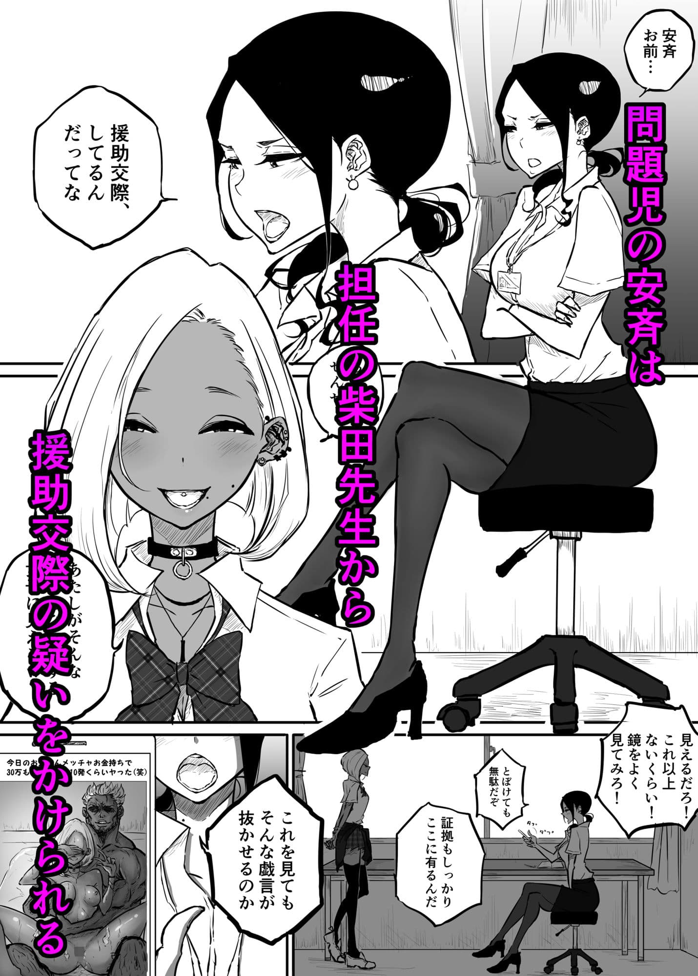 スパルタ先生が教え子のビッチギャルにエッチな事される話 サンプル 2