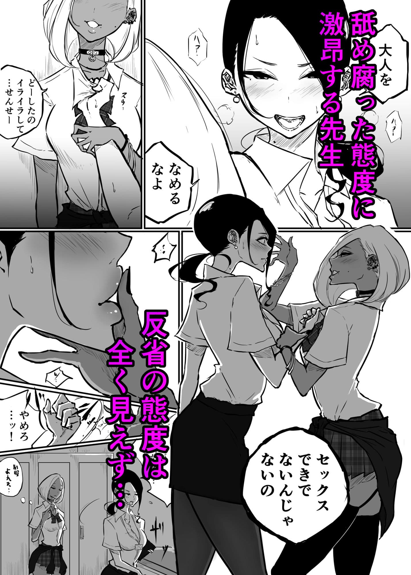 スパルタ先生が教え子のビッチギャルにエッチな事される話 サンプル 3