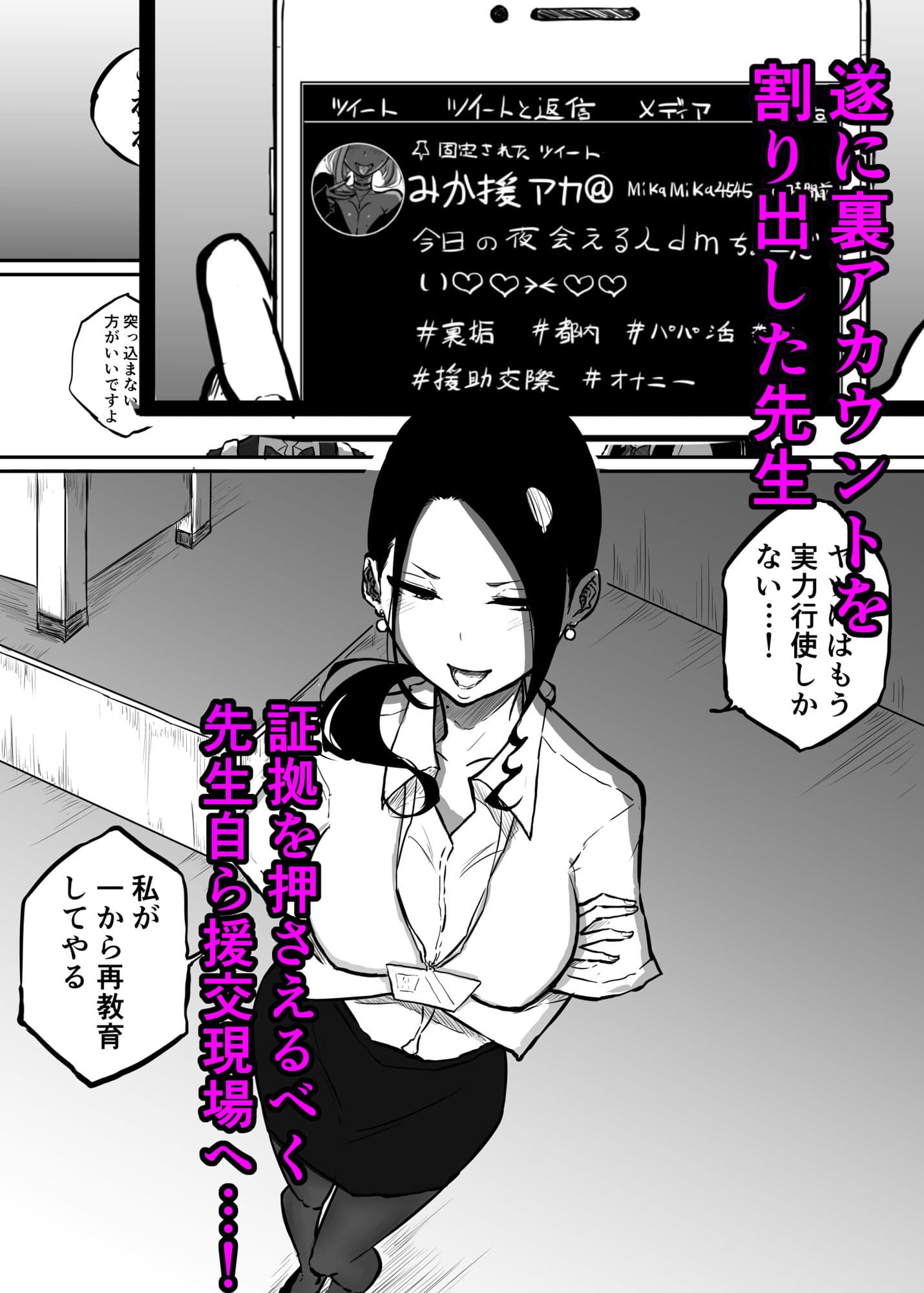 スパルタ先生が教え子のビッチギャルにエッチな事される話 サンプル 4