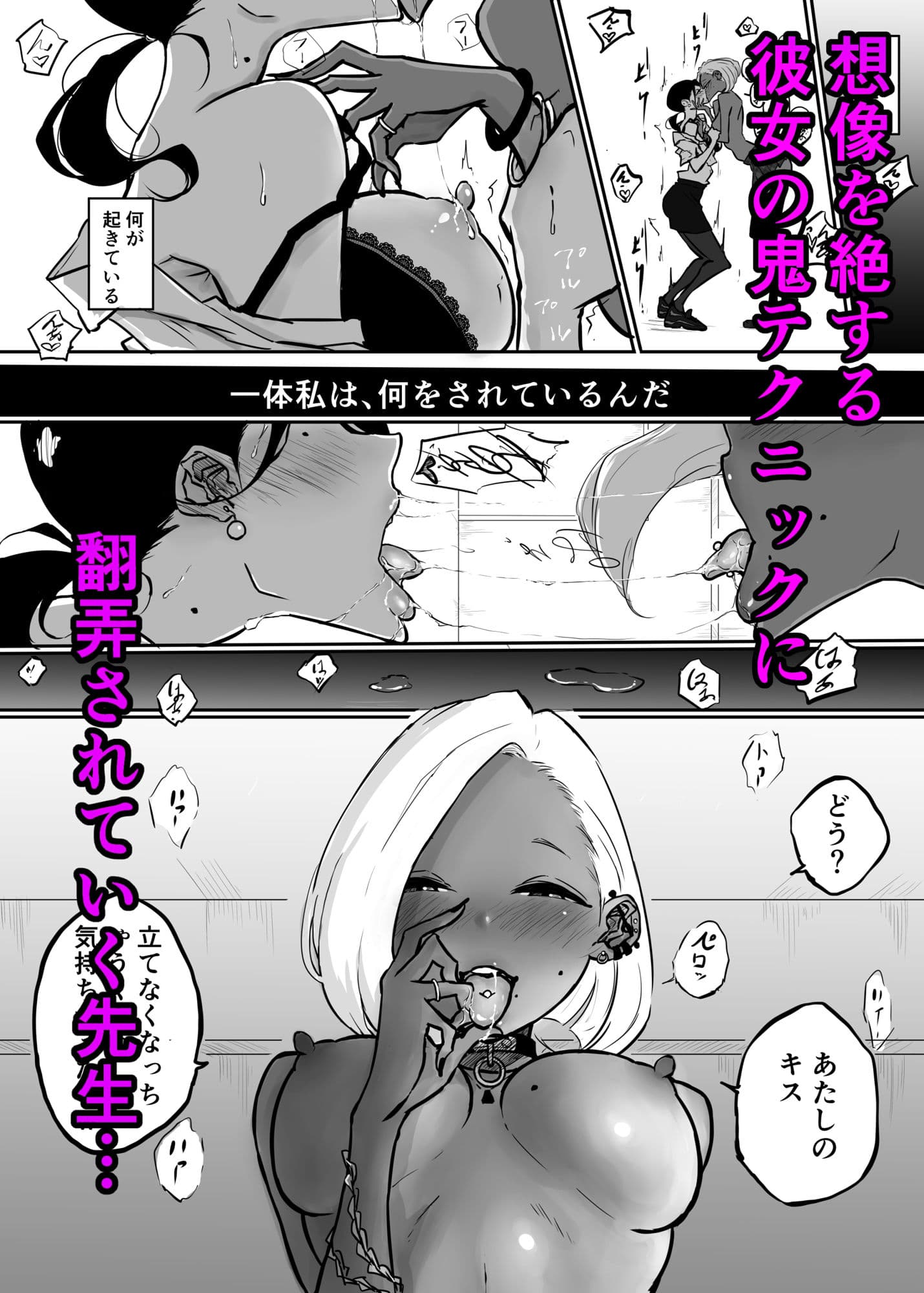 スパルタ先生が教え子のビッチギャルにエッチな事される話 サンプル 6