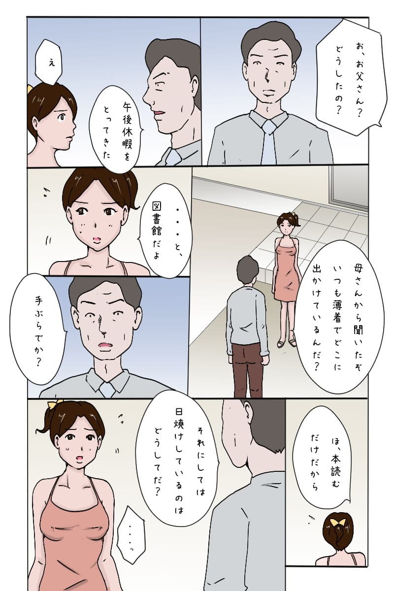 「新入社員生田の社内調教記録4 変態回帰編」 サンプル 2