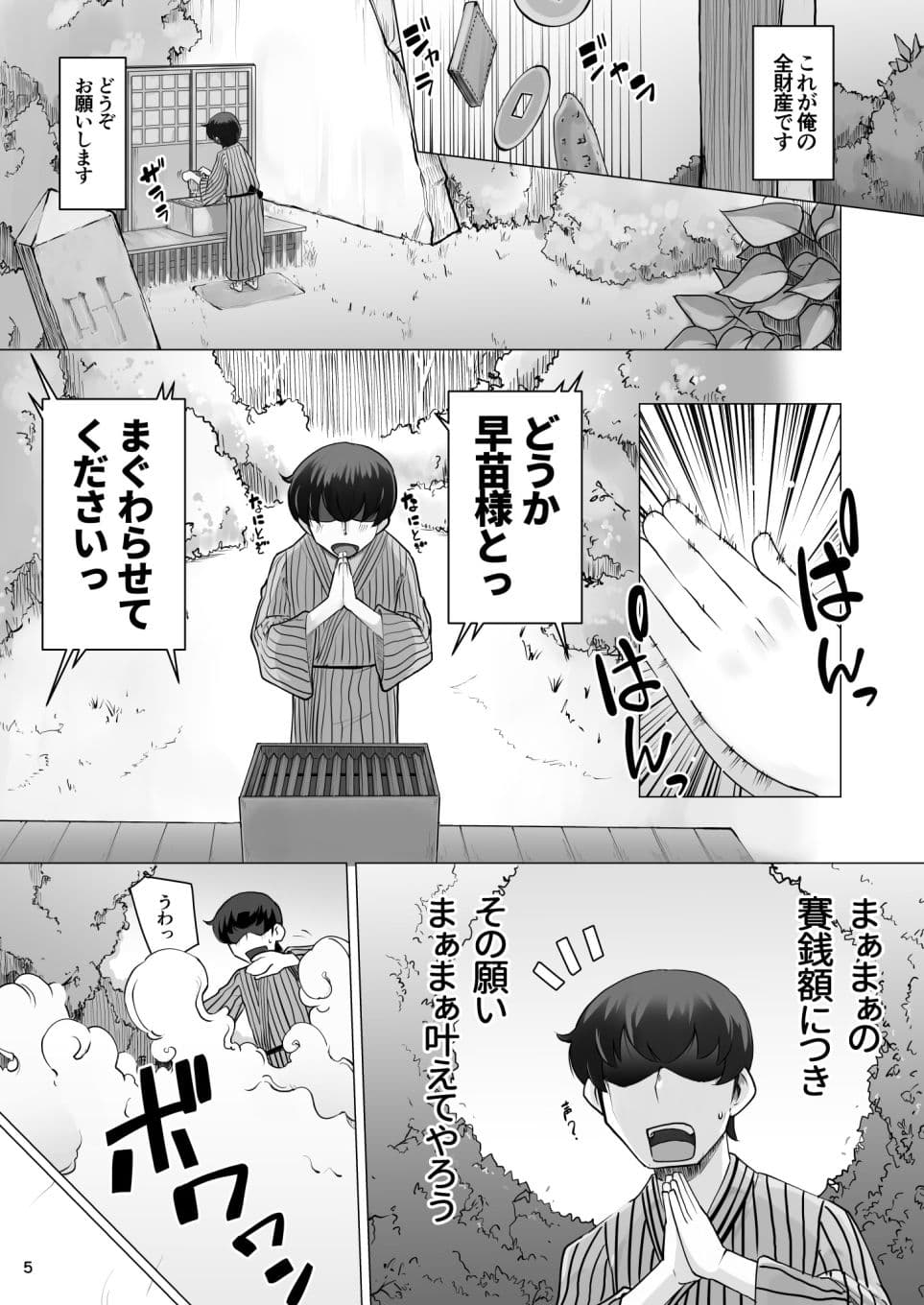 まぁまぁ早苗さま サンプル 1