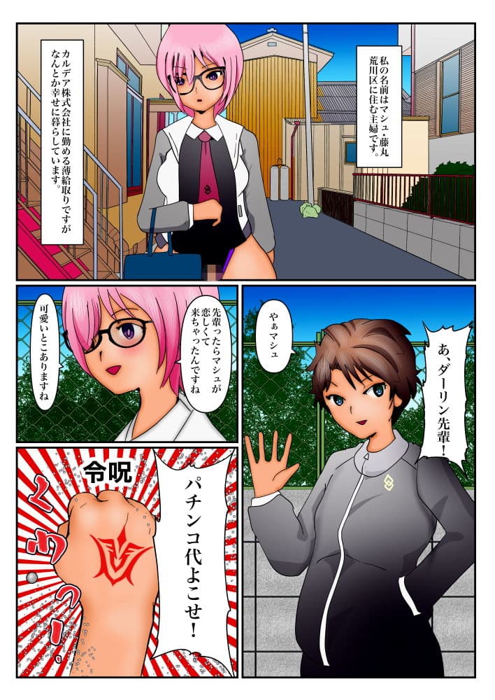 包茎マシュたんハァハァ サンプル 1