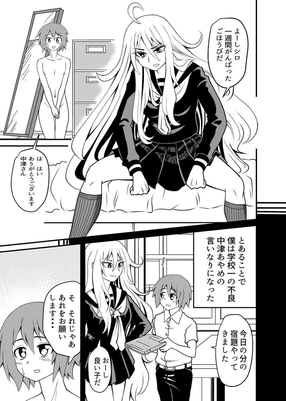 ごほうび足コキしてもらう話 サンプル 1