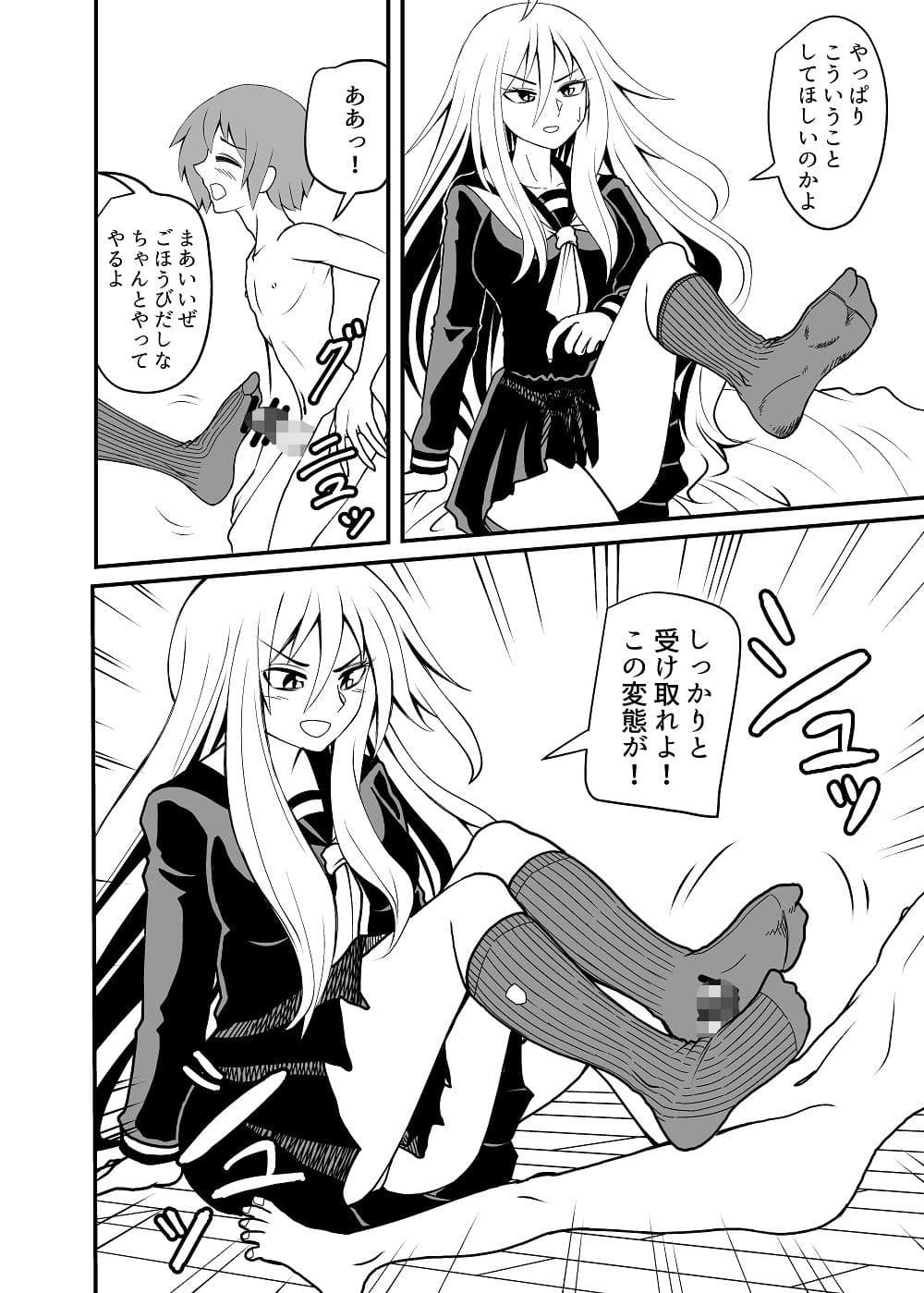 ごほうび足コキしてもらう話 サンプル 2
