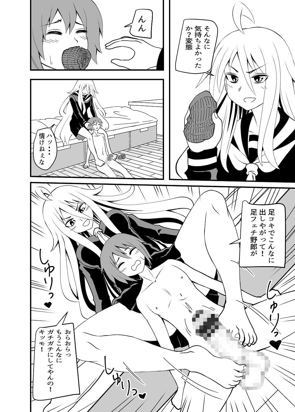 ごほうび足コキしてもらう話 サンプル 3