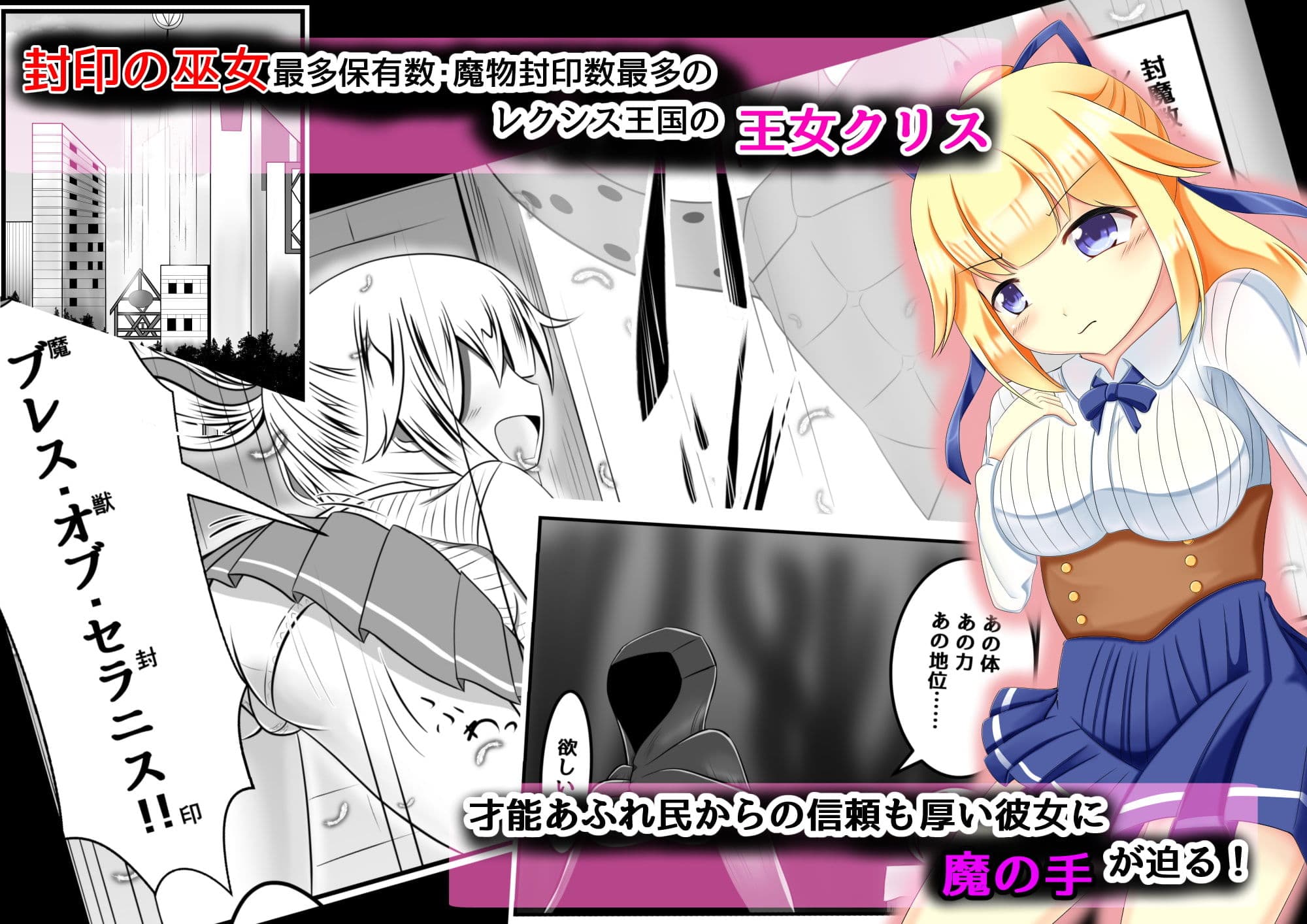 封印の巫女〜そして王女は国を滅ぼす〜 サンプル 1
